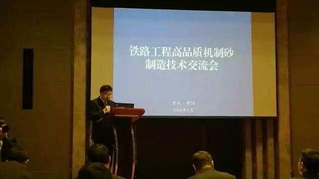 九九风采“铁路工程高品质机制砂制造技术交流会”在贵阳召开，九九智能环保做专题演讲