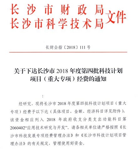 喜讯：九九智能环保《工地智能抑尘降尘成套技术研发及产业化》获长沙市科技局重大专项立项