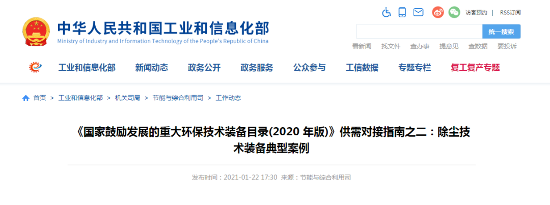 国家背书：九九智能环保“工矿粉尘智能测控治成套 装备”获多部委推广