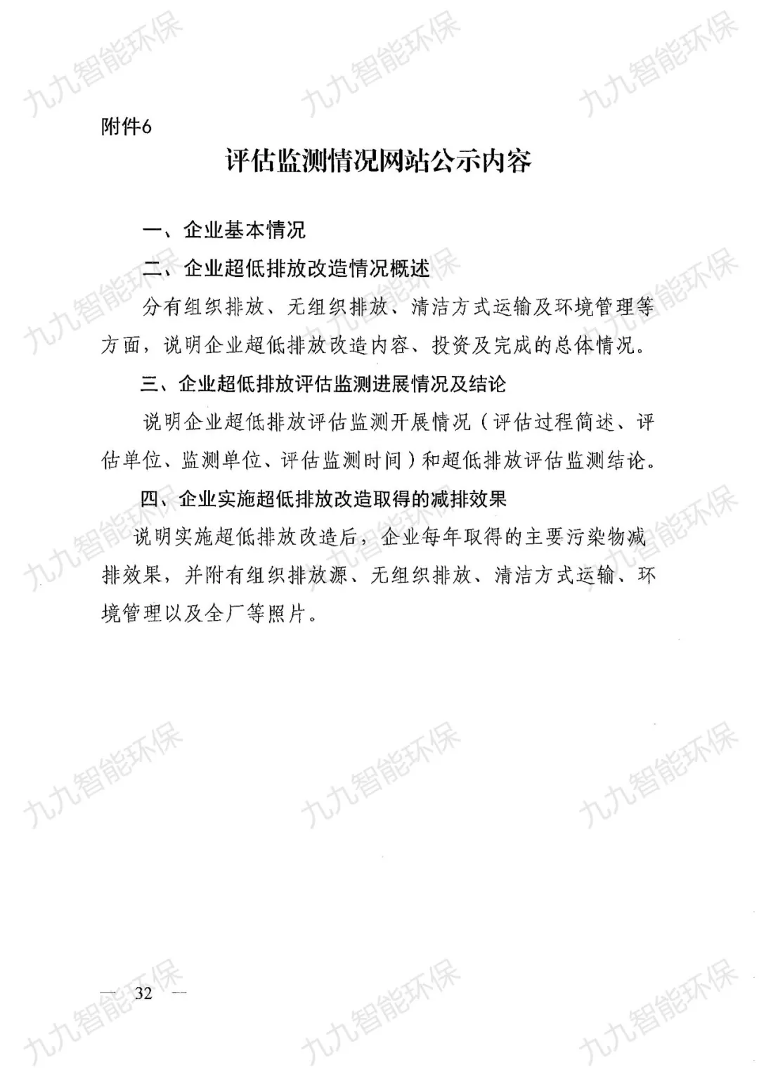 《关于印发山西省焦化行业超低排放评估监测技术指南的通知》