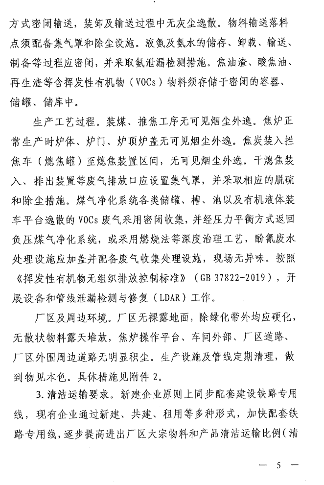 《山西省焦化行业超低排放改造实施方案》（晋环发【2021】17号）