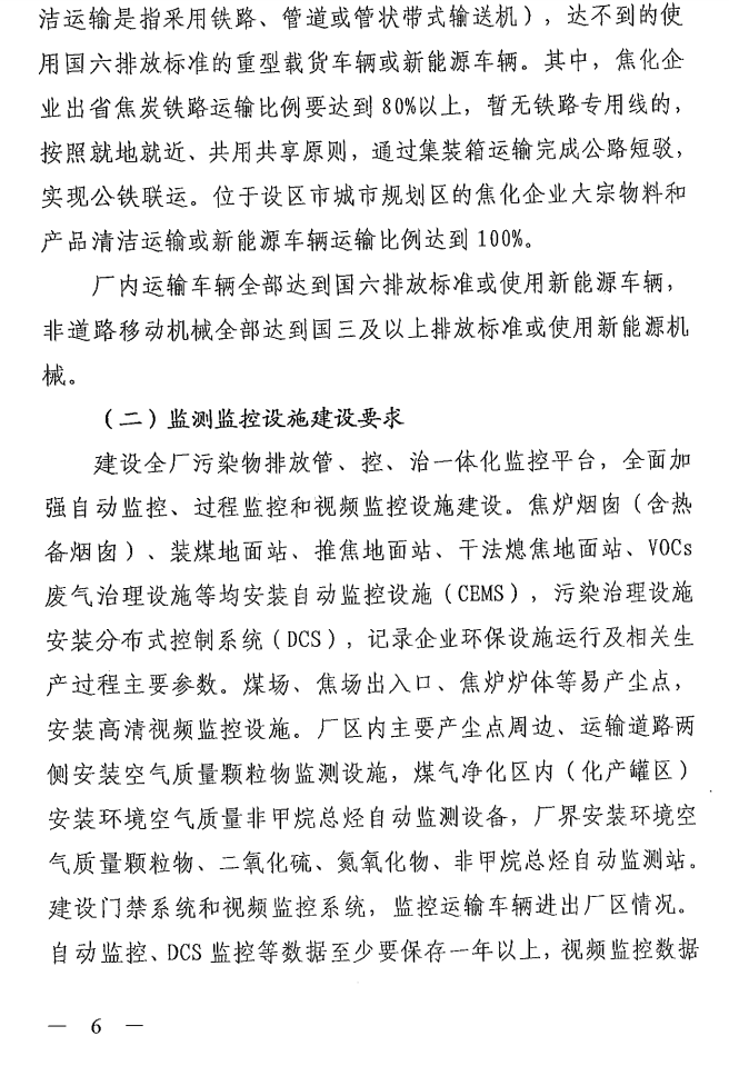 《山西省焦化行业超低排放改造实施方案》（晋环发【2021】17号）