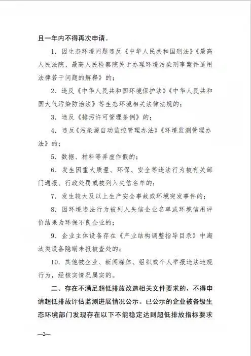 关于钢铁企业超低排放改造和评估监测公示终止申报或撤销公示的相关规定（试行）