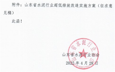 山东省水泥行业出台新超低排放标准：2023年底前完成超低排放改造