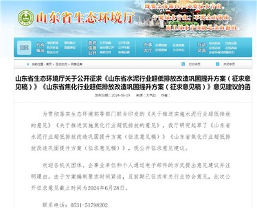 山东省焦化行业超低排放改造巩固提升方案