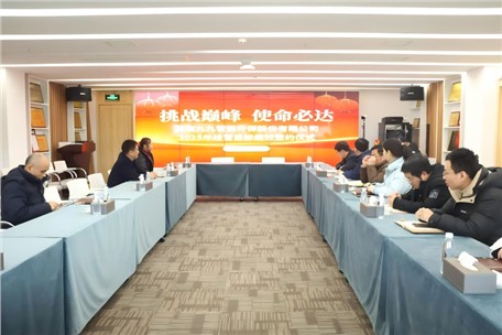 九九智能环保隆重召开2025年度目标责任状签订仪式